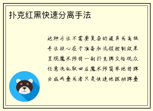 扑克红黑快速分离手法
