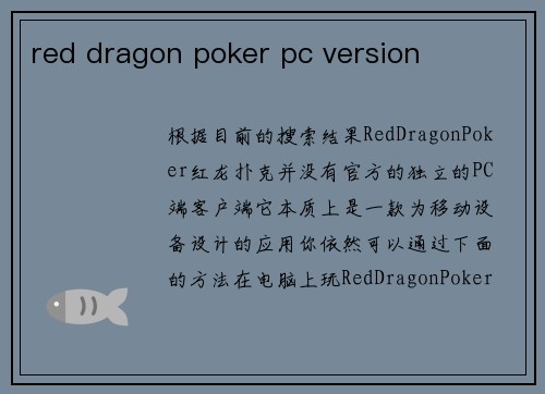 red dragon poker pc version
